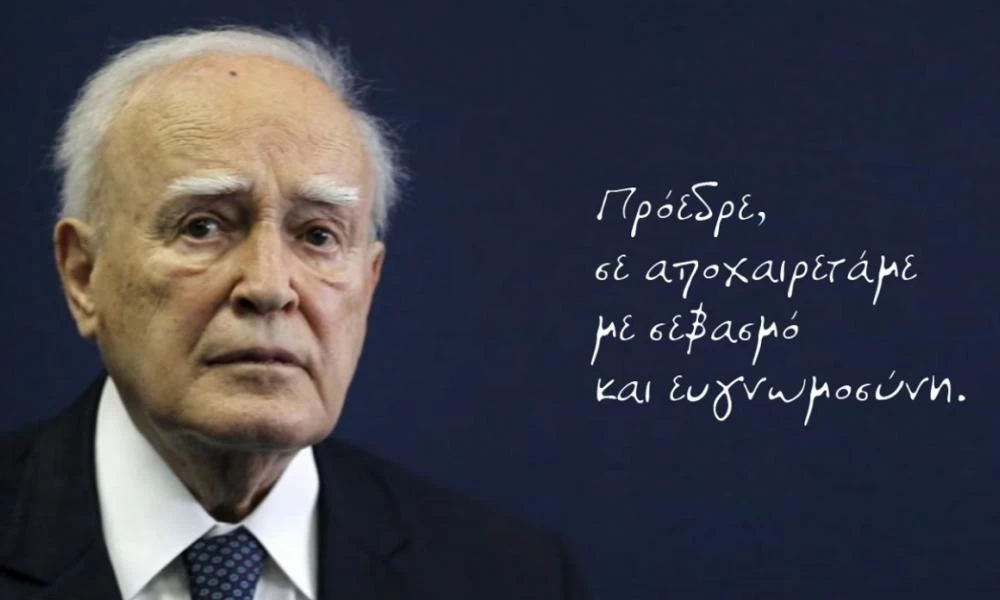 Κάρολος Παπούλιας: Το «αντίο» του ΚΙΝΑΛ - «Πρόεδρε σε αποχαιρετάμε με σεβασμό και ευγνωμοσύνη»